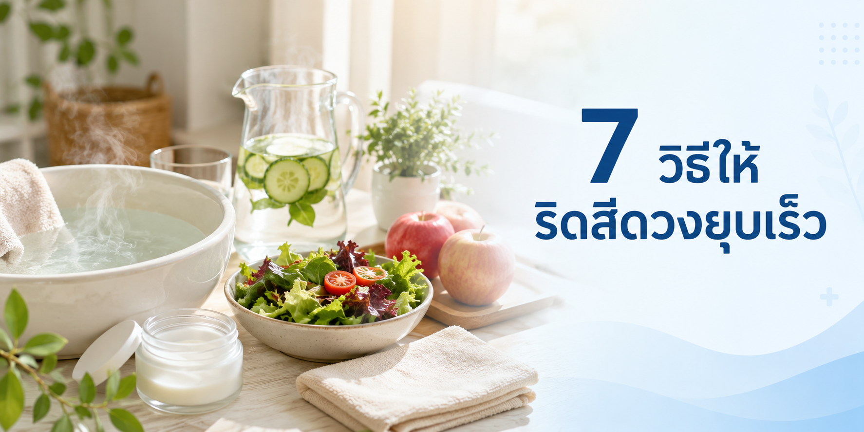 7 วิธีให้ริดสีดวงยุบเร็ว ดูแลที่บ้านได้ — รวมสุข ศัลยกรรม