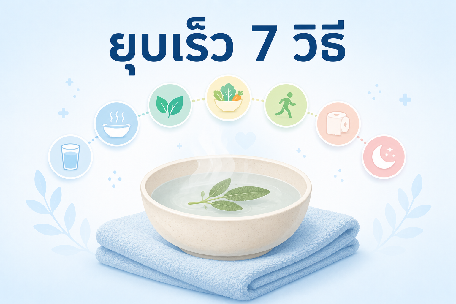 ทำยังไงให้ริดสีดวงยุบเร็ว 7 วิธี