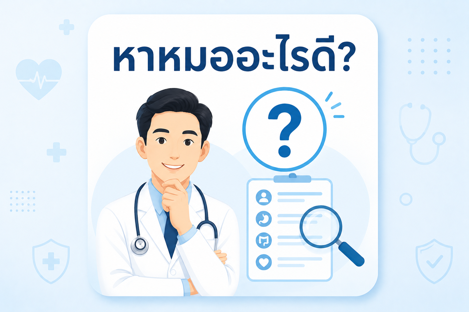 เป็นริดสีดวงต้องหาหมออะไร